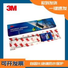 3M525W 3M自固化包材 绝缘防水保护包材创新密封保护绝缘防水耐候