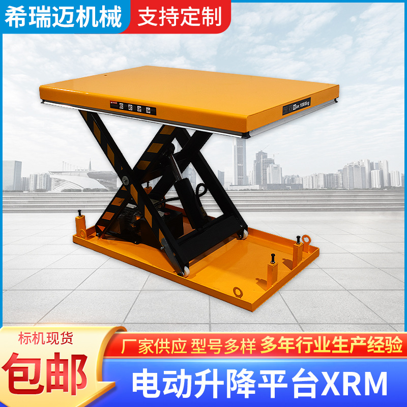 电动升降平台XRM装卸物料小型举升机大型固定剪叉式液压升降平台