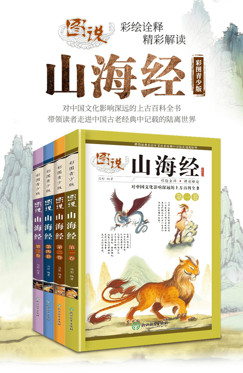 图说山海经全4册小学生三四五年级课外阅读书籍儿童彩图青少年版
