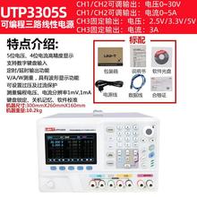 优利德（UNI-T）UTP3305S 双路可编程直流稳压电源32V/5A 高精度