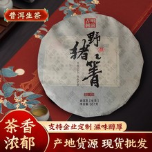 普洱茶源头厂家批发野猪箐头春古树纯料普洱生茶饼紧压357g七子饼