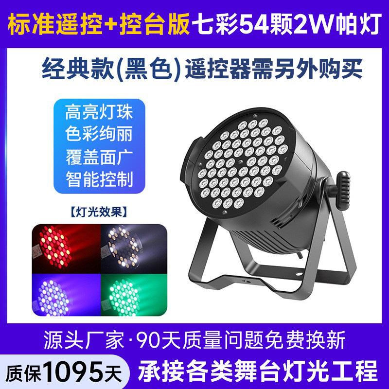 Jie Chuang 54 3W Full Color Par Light Stage Lights Ambience Light Led Washing Light Wedding Hall Banquet Hall Stage Lights Light