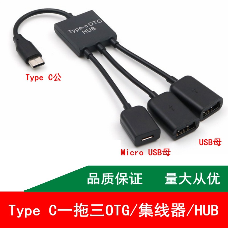 type c分线器OTG一拖三集线器usb hub拓展坞适用于手机平板接U盘