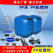 pp促进剂厂家直销pp处理剂增强表面PP喷漆附着力促进剂量大从优