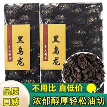 正宗福建乌龙茶乌龙茶茶叶木炭技法碳焙乌龙茶浓香型黑乌龙茶