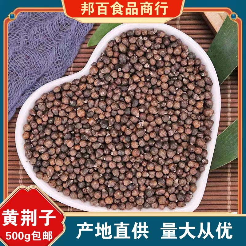 黄荆子中药材新货正品散装牡荆子黄精子黄金子布惊籽黄荆籽黄精籽