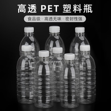 500ml透明塑料瓶一次性矿泉水空瓶子塑料一斤装饮料瓶带盖食品级