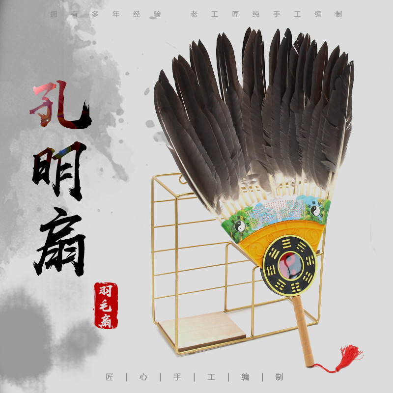 新款诸葛孔明大号八卦鹅毛扇 复古手工羽扇旅游工艺品地摊热卖