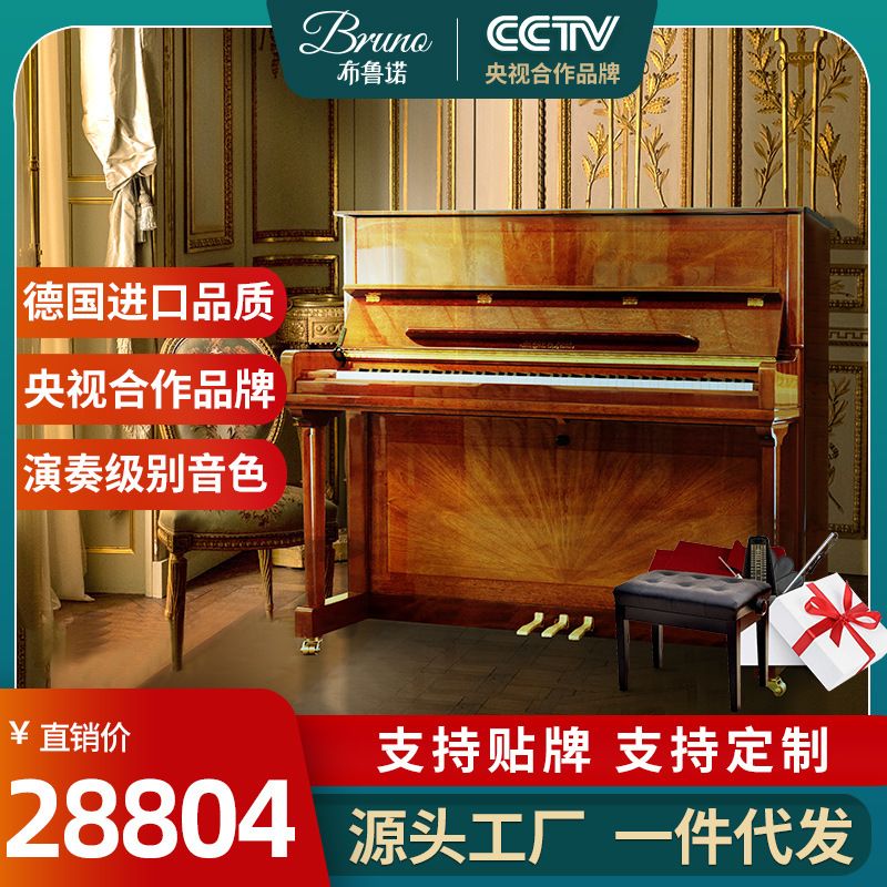 bruno布鲁诺德国品质全新立式钢琴家用成人钢琴演出级考级gt650