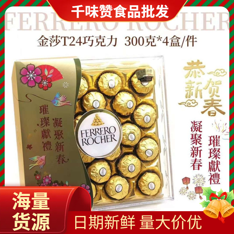 金莎进口巧克力t24粒礼盒装费力罗巧克力情人节三八妇女节礼物