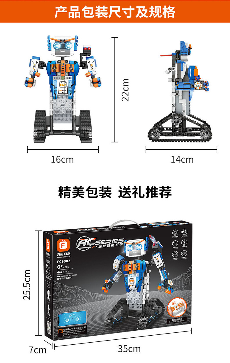 方橙fc9002/9004编程机器人积木智能遥控坦克app模式stem编程玩具