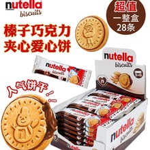 德国进口能多益nutella爱心曲奇巧克力榛子酱夹心饼干零食41g