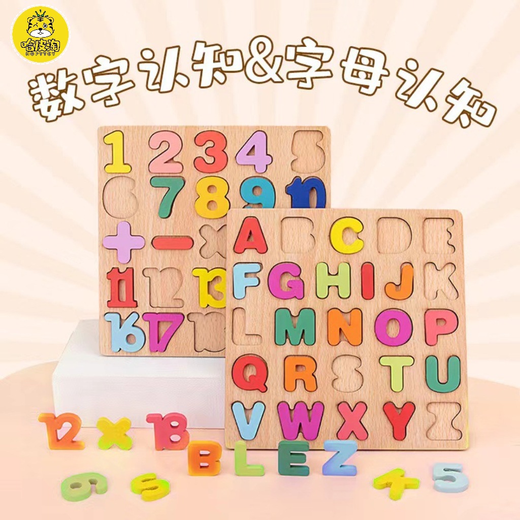 字母拼图数字形状积木质配对手抓对数板 0-3岁儿童益智玩具批发