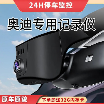 适用于奥迪a4l a6l a3 a8 q2l q3 q5 q7a8原厂款wifi隐藏式记录仪