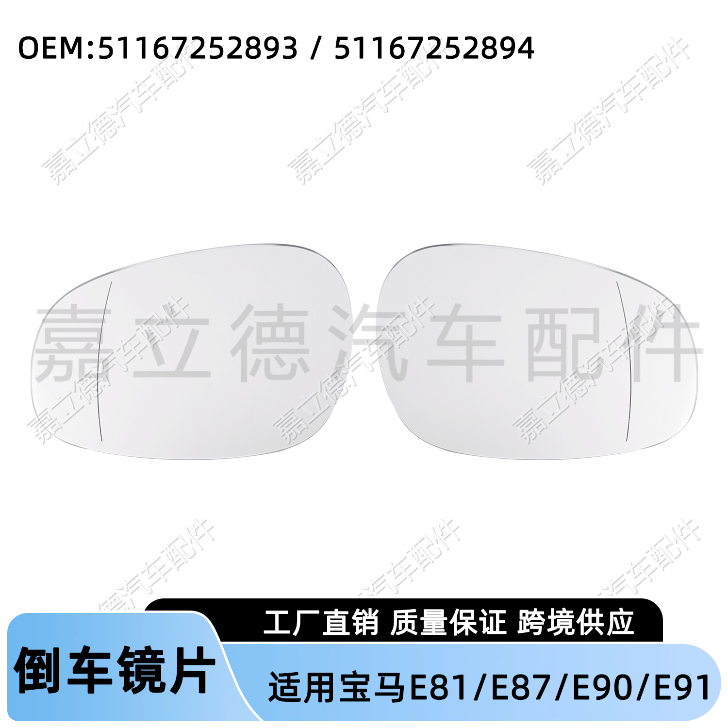 适用宝马1系E81 E82 E87 E88 3系E90 E91倒车镜片后视反光镜 白镜