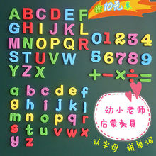 130粒大号磁性大小写字母贴学习玩具英文数字英语磁性冰箱贴