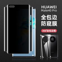 适用华为p40pro全包边mate30pro/40pro/rs全包防窥水凝膜防摔防爆