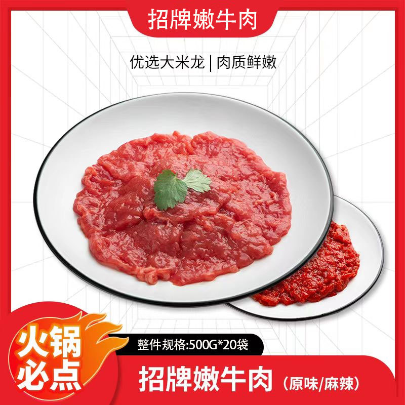 原味麻辣牛肉片招牌嫩牛肉火锅食材麻辣烫自助烤肉自助火锅半成品