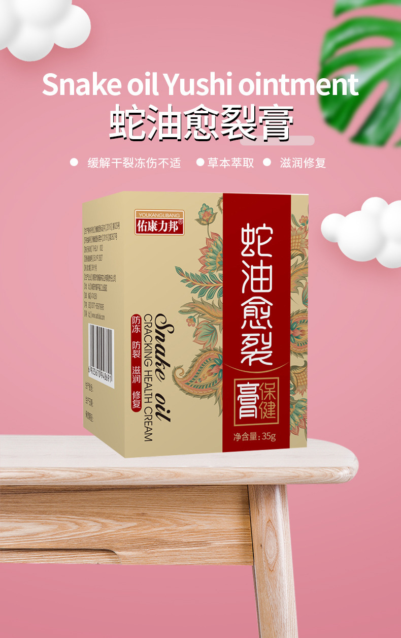现货蛇油愈裂保健膏 35g防干裂脚后跟干裂面部干皴手足护理防裂膏