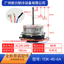 YDK-40-6A 1适用于志高空调室外风机马达单相异步电机AC220V全新