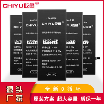 适用吃鱼苹果大容量6/6s/6p/6sp/7/7p/8plus/iphonex超容原装电池