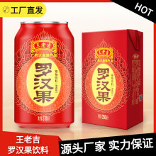 臻饮王老吉凉茶罗汉果清香型植物饮料250ml 夏日饮品