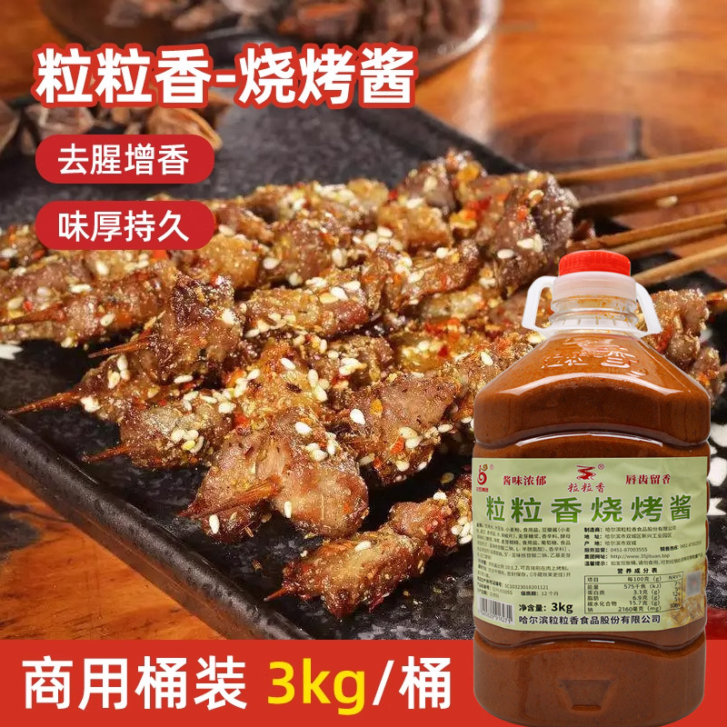 粒粒香烧烤酱烧烤专用东北烧烤香王撒料调味料山东炸串刷料酱商用