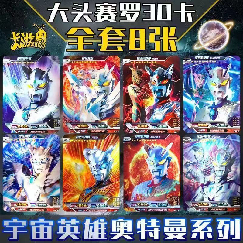 卡游奥特曼卡片六一节日礼盒hr大头赛罗3d卡单卡全套终极赛罗闪耀