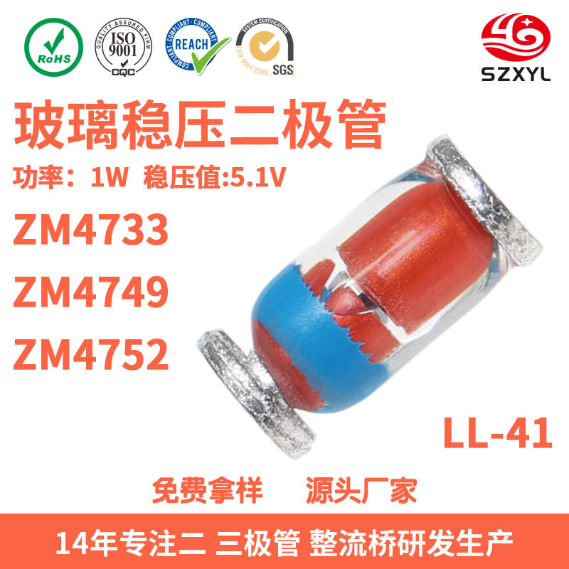 工厂直营 ZM4749 LL-41玻璃封装 ZM4752 1W 33V 齐纳稳压二极管