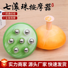 七滚珠按摩器腹部头部七珠按摩仪体腿滚珠按摩器临沂旭璇日用品