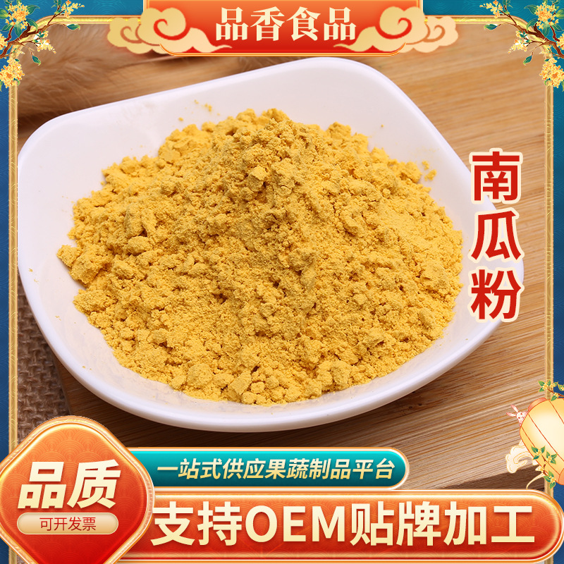 脱水南瓜粉五谷杂粮粉代加工南瓜粉代餐 脱水蔬菜烘培南瓜粉果蔬