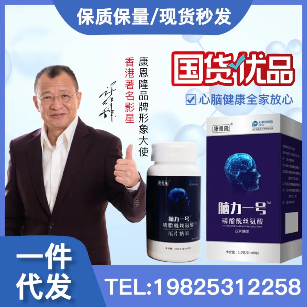康恩隆脑力一号磷脂酰丝氨酸改善记忆力中老年儿童新老包装
