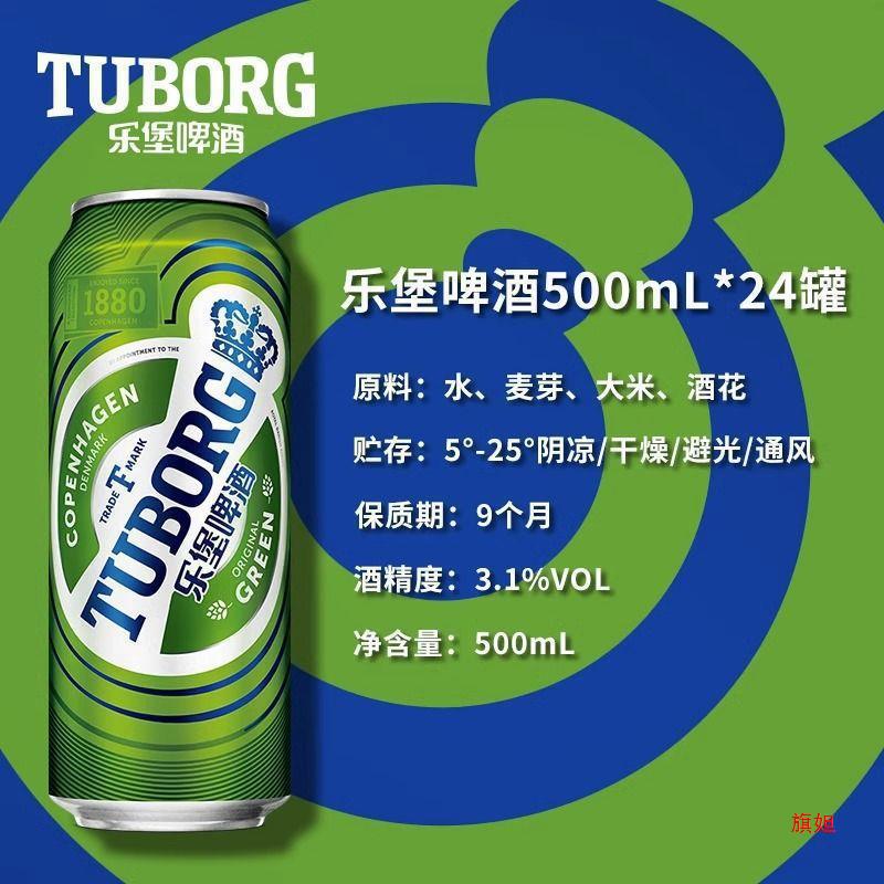 【江浙沪皖包邮】乐堡tuborg啤酒500ml*12罐/24罐嘉士伯啤酒罐装