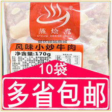 蒸烩煮风味小炒牛肉170g 预制菜方便料理包简餐速食盖饭外卖冷冻