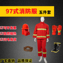 97款消防服套装消防服五件套灭火防护服阻燃加厚全套97式消防服