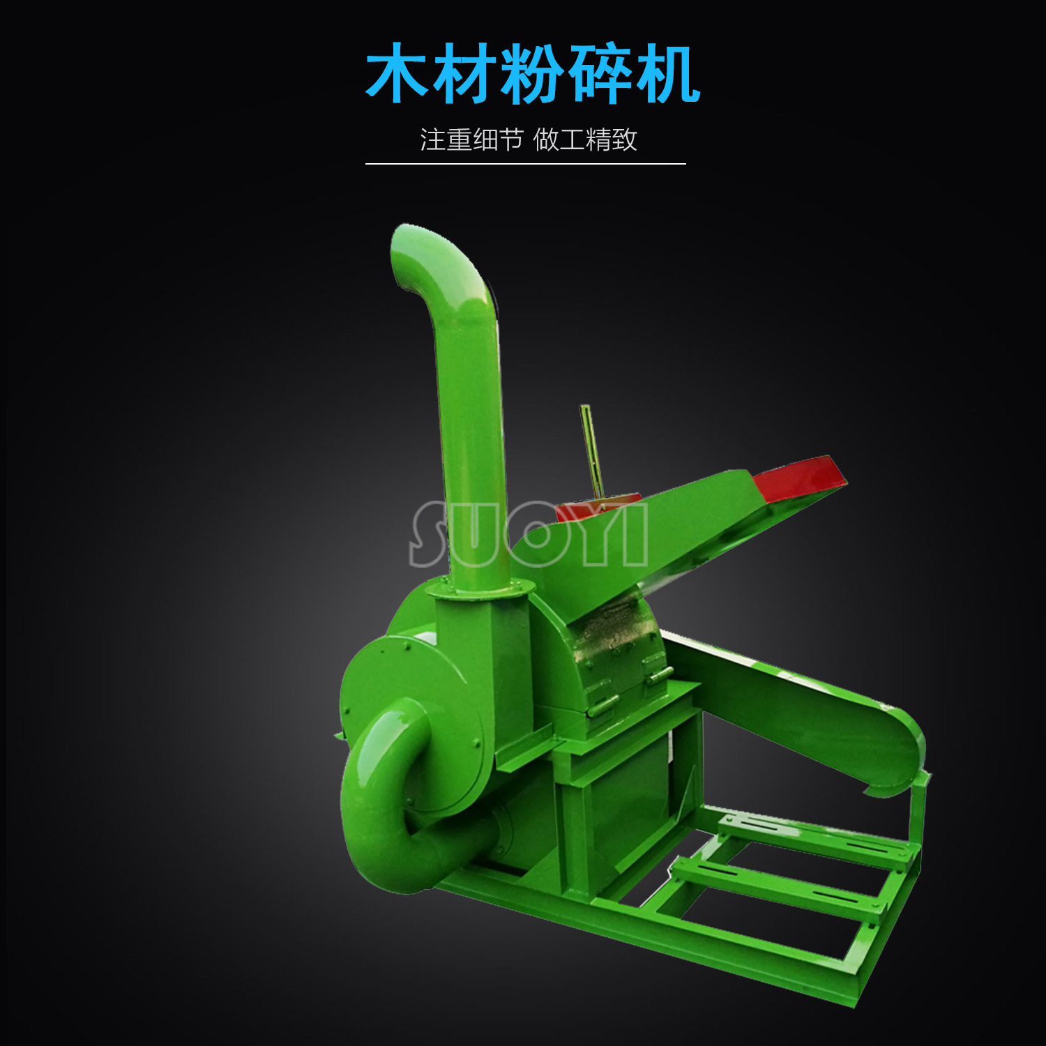 废旧家具料粉碎机 建筑模板粉碎机 柴油动力树枝木材粉碎机