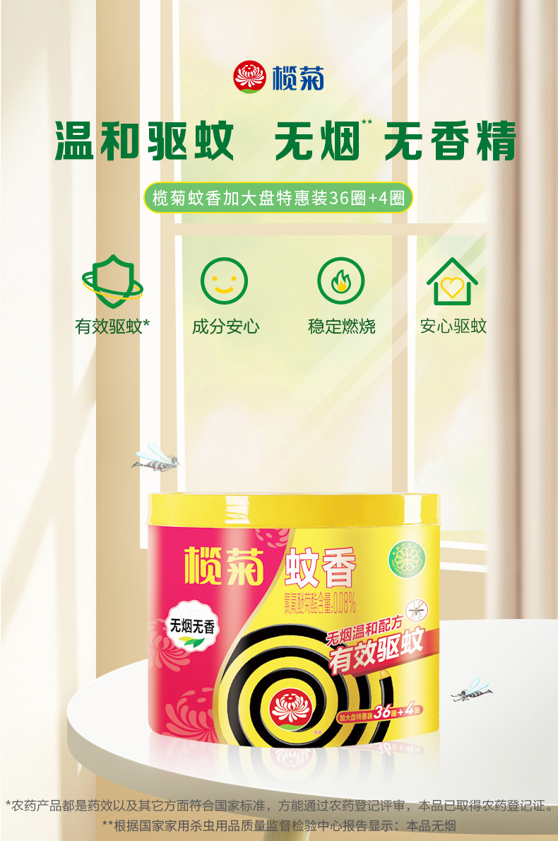 榄菊蚊香 无烟无香驱蚊香加大40圈36 4一件代发 批发团购
