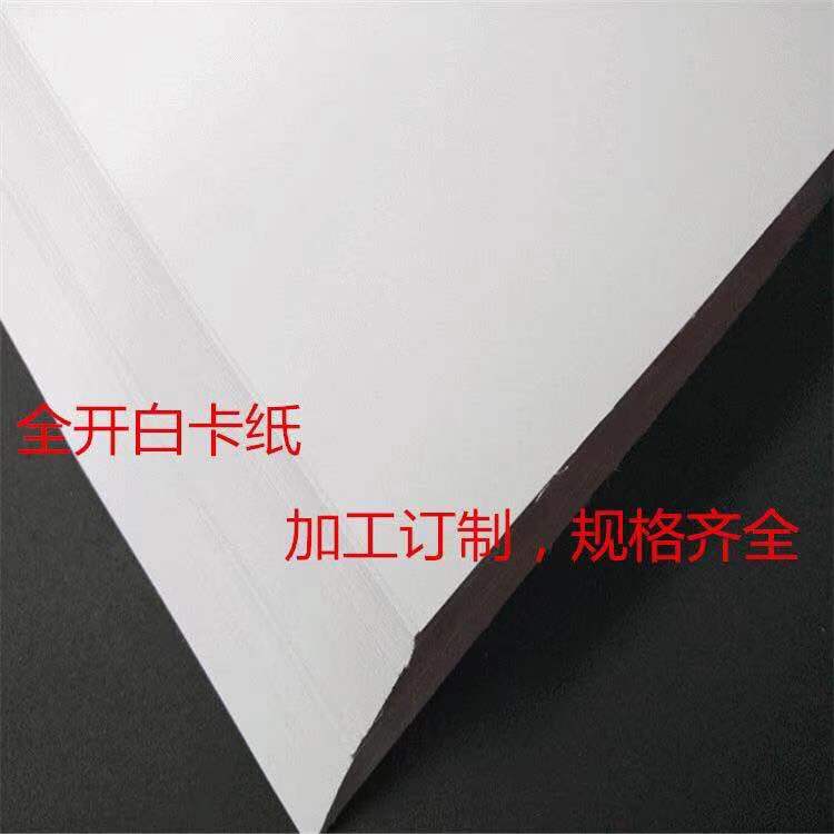 全开双面白卡纸 印刷纸 吊牌卡片纸 叠衣服纸板 衬衣包装硬纸板