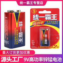 统一霸王 9v电池 麦克风语音话筒电池6f22 方形9v电池零售批发