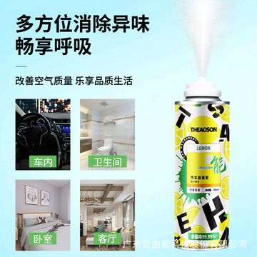 车内除异味汽车用消毒杀菌汽车用除味剂车载除臭剂喷雾空气净化