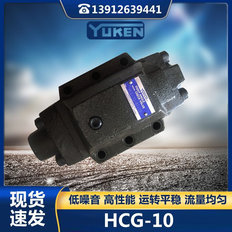 HCG-10-B1-22日本油研顺序阀 YUKUN流量控制阀 方向压力液压阀