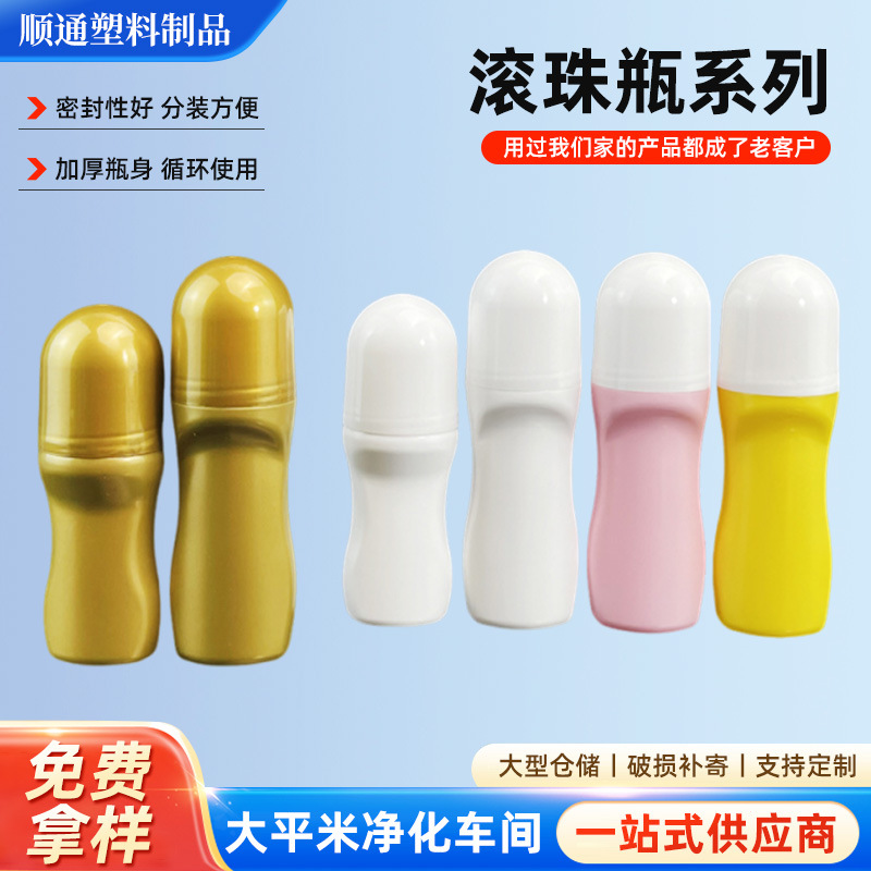 金色30ml/50ml滚珠瓶塑料走珠瓶香体露分装瓶圆形扁形塑料滚珠瓶