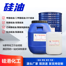 乳化硅油柔软剂纺织表面活性剂乳化硅油现货桶装标准乳化硅油