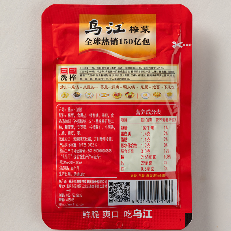 乌江涪陵榨菜爽脆鲜爽菜芯70g*10袋块儿状微酸辣开味下饭菜酱腌制