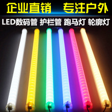 LED数码管内控护栏管户外控单色跑马灯轮廓灯招牌广告灯霓虹灯管