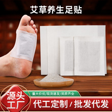 足贴艾草足底贴足部护理老北京足贴暖贴草本暖足贴艾灸贴艾草贴