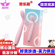 ROSELEX劳乐斯点潮笔女性自慰按摩震动棒加温振动器成人情趣用品