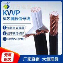 KVVP屏蔽控制电缆2/3/4/5/6/8/10/12/14/16/19芯1.5/2.5平方硬芯