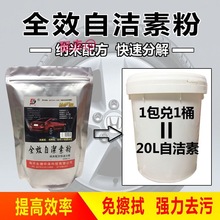 免擦拭汽车轮胎轮毂自洁素母料粉兑20L全效自洁素 强力去污洗车粉