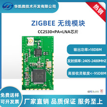 原装CC2530芯片Zigbee自组网模块远距离UART串口免开发2.4G大功率